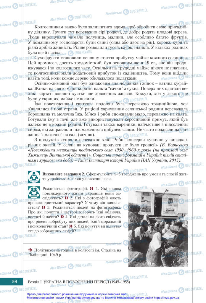 Учебники История Украины 11 класс страница 58