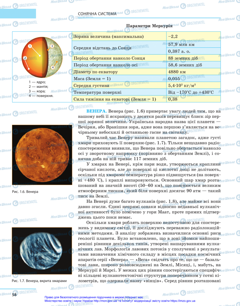 Підручники Астрономія 11 клас сторінка 58