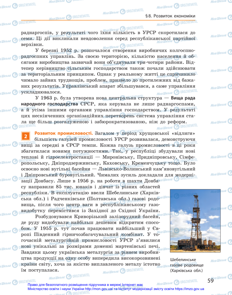 Підручники Історія України 11 клас сторінка 59