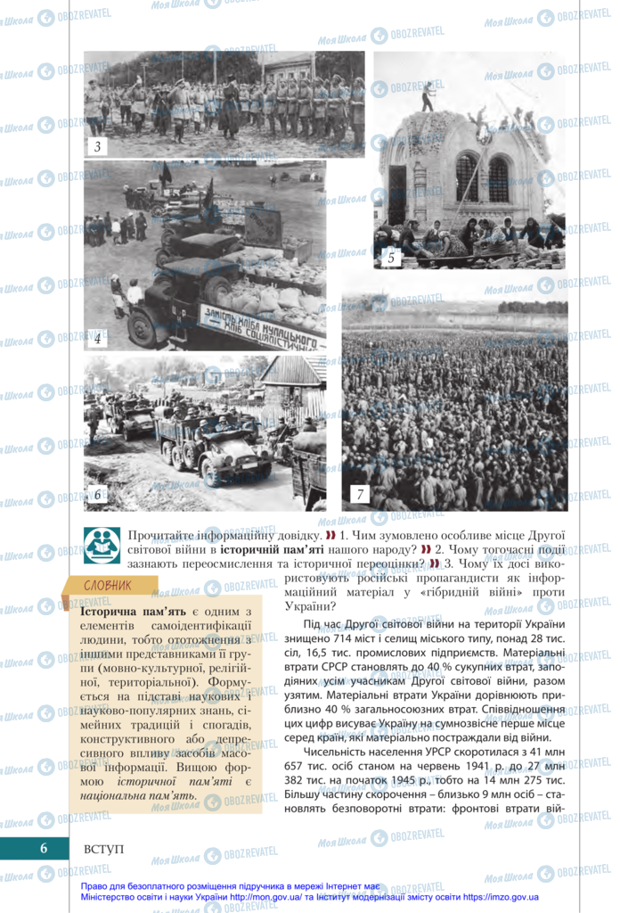 Підручники Історія України 11 клас сторінка 6