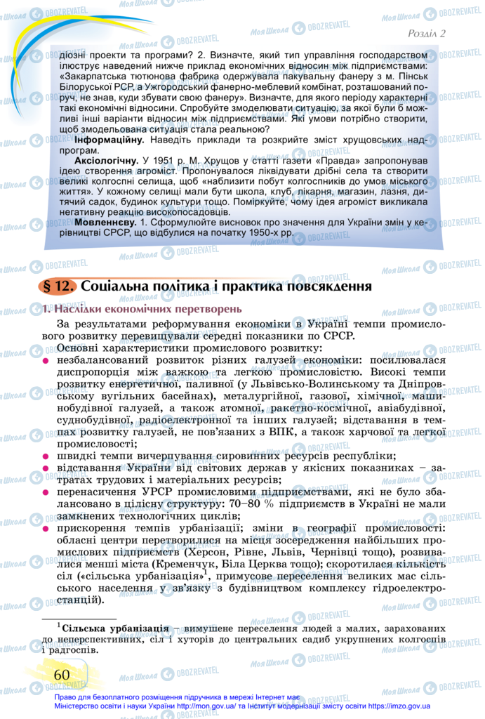 Учебники История Украины 11 класс страница 60