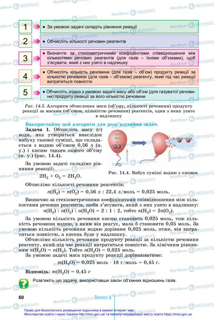 Учебники Химия 11 класс страница 60