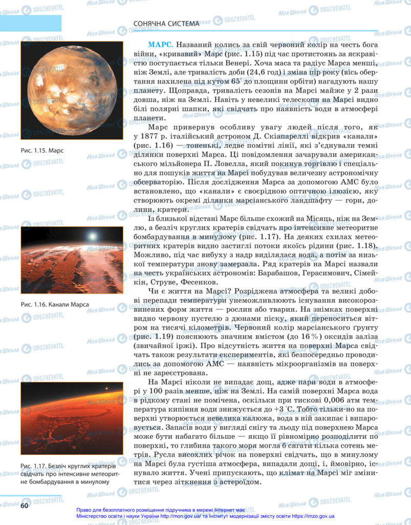 Підручники Астрономія 11 клас сторінка 60