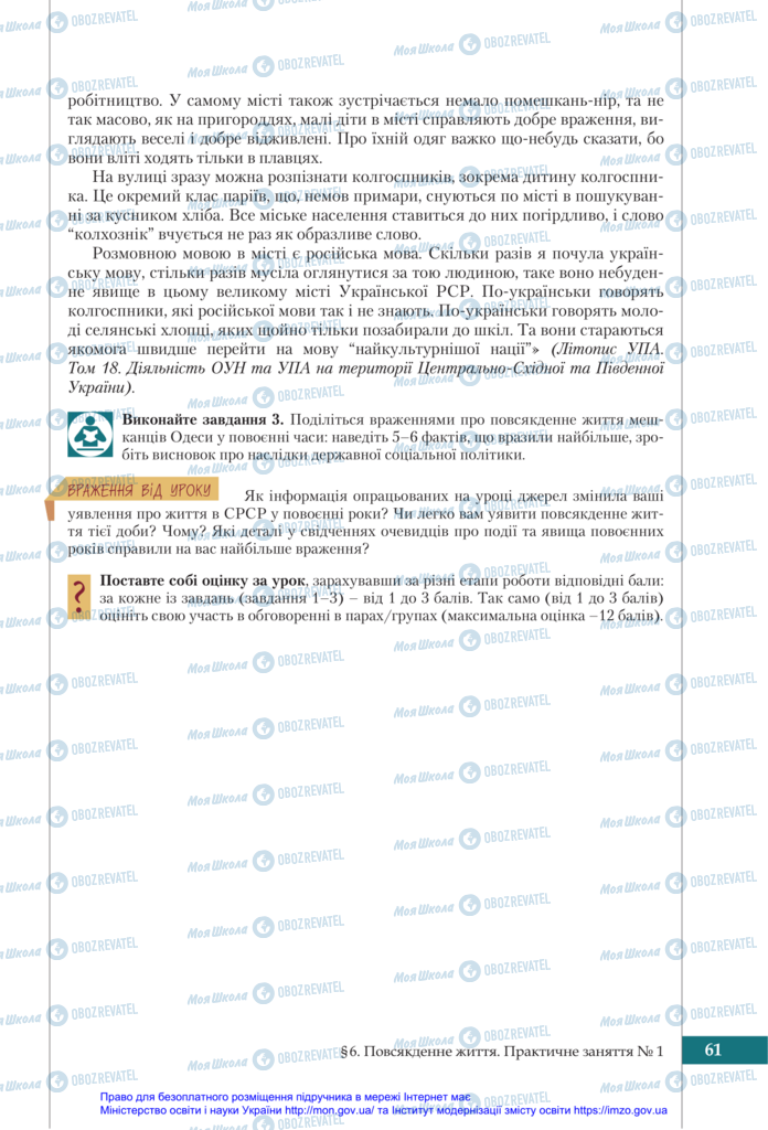 Підручники Історія України 11 клас сторінка 61