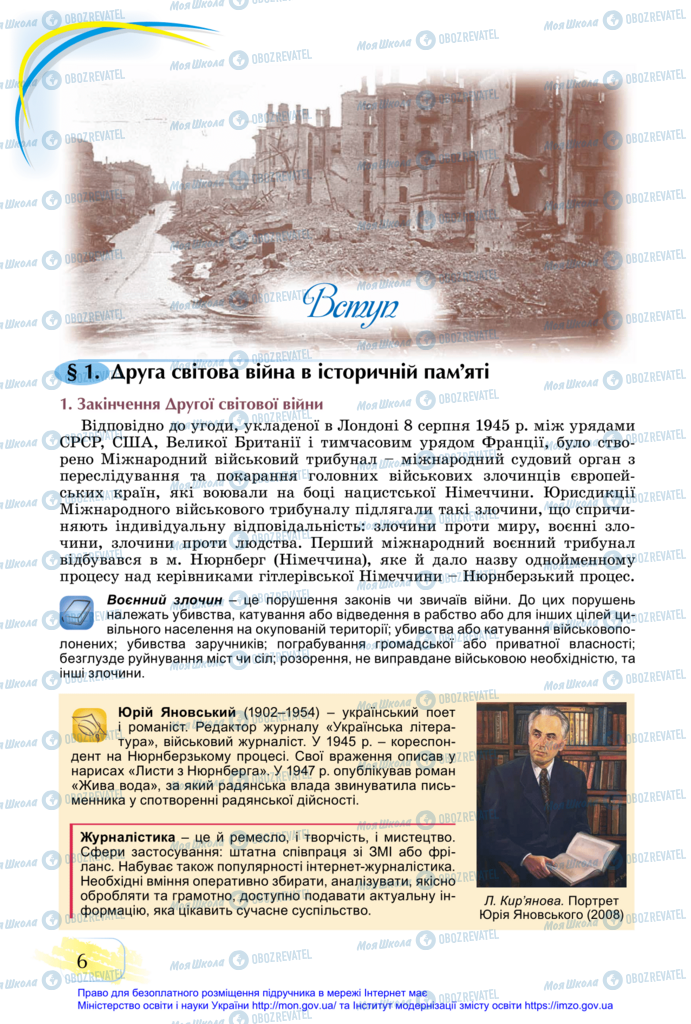 Учебники История Украины 11 класс страница  6
