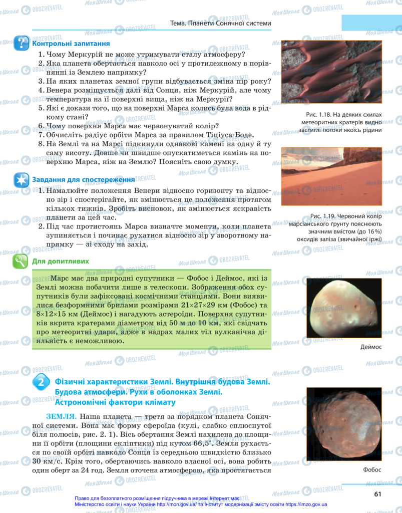 Учебники Астрономия 11 класс страница 61
