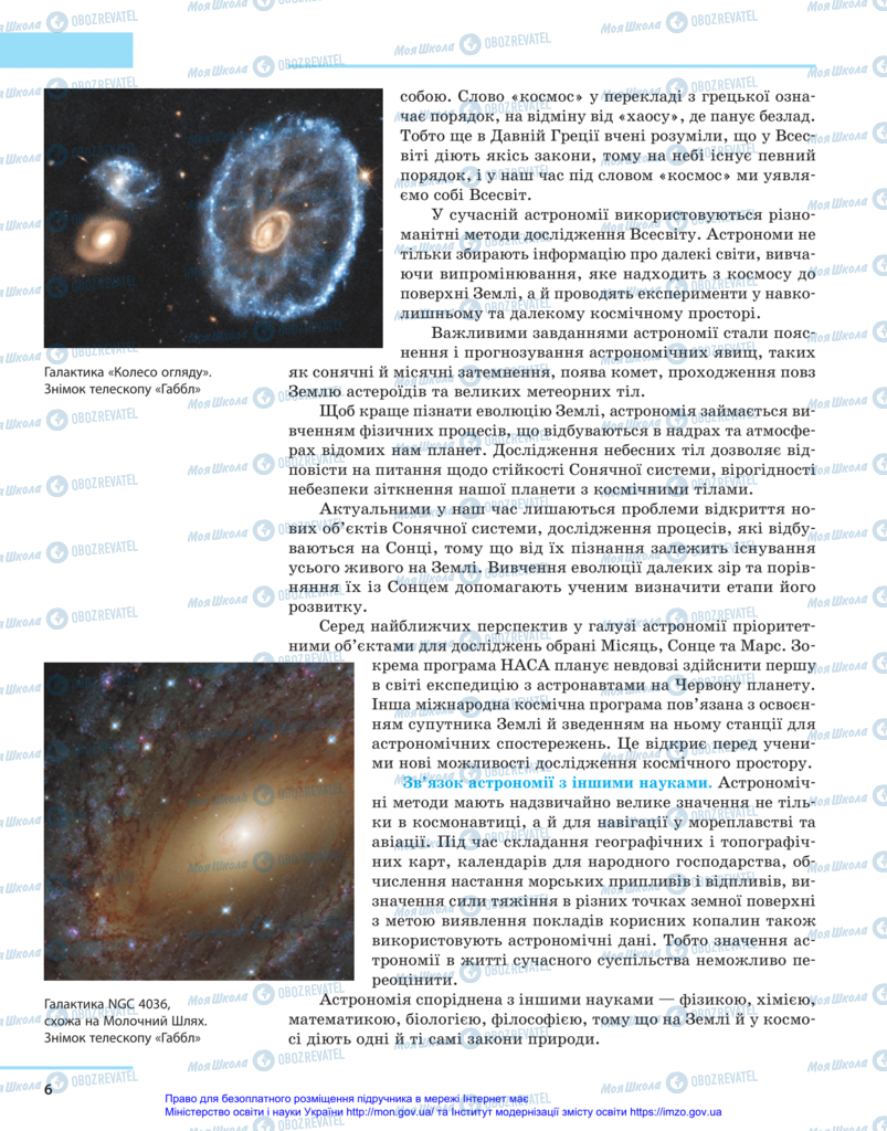 Учебники Астрономия 11 класс страница 6