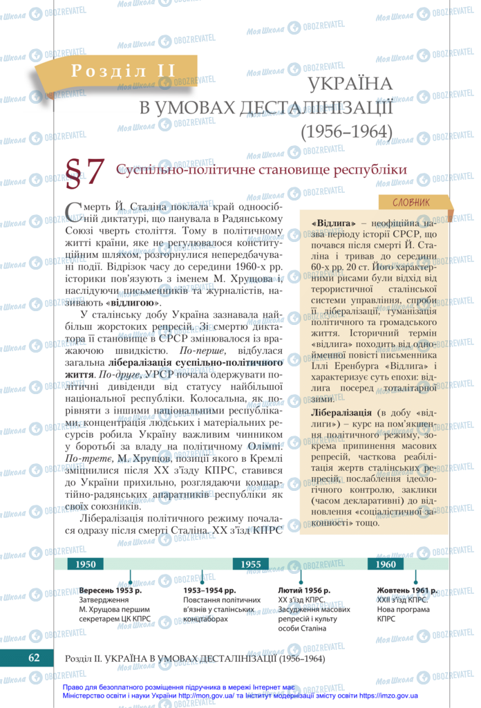 Учебники История Украины 11 класс страница  62
