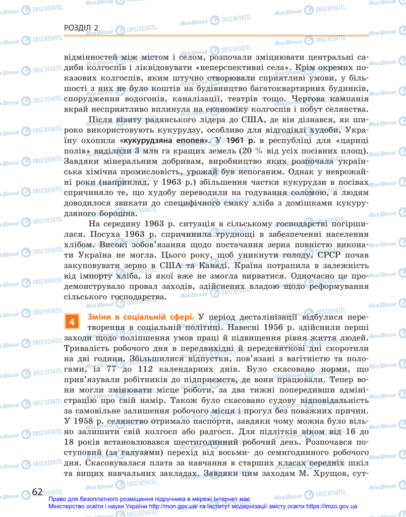 Підручники Історія України 11 клас сторінка 62