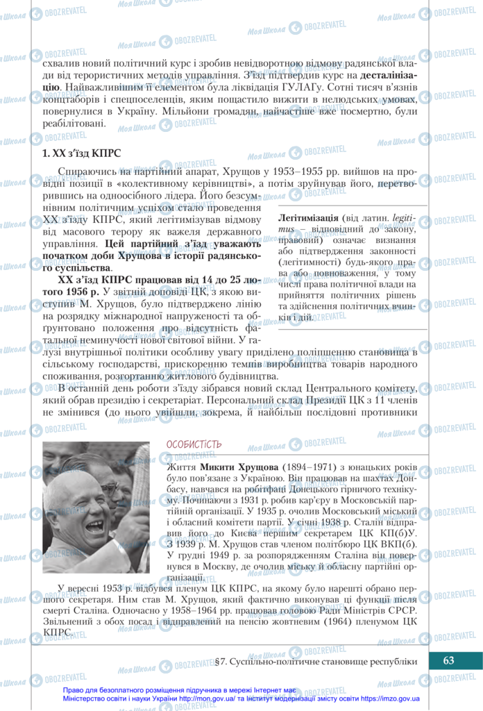 Учебники История Украины 11 класс страница 63