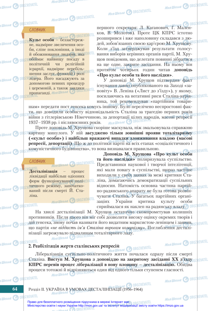 Підручники Історія України 11 клас сторінка 64