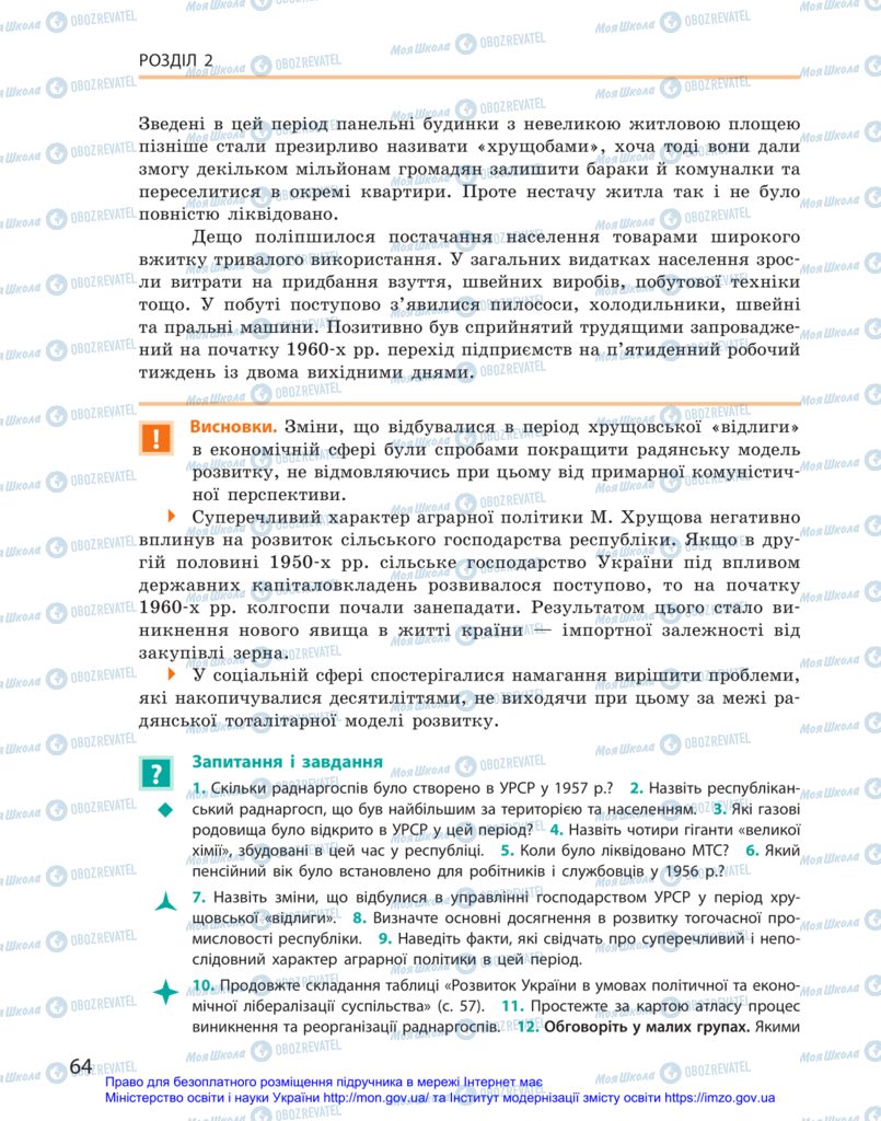 Підручники Історія України 11 клас сторінка 64