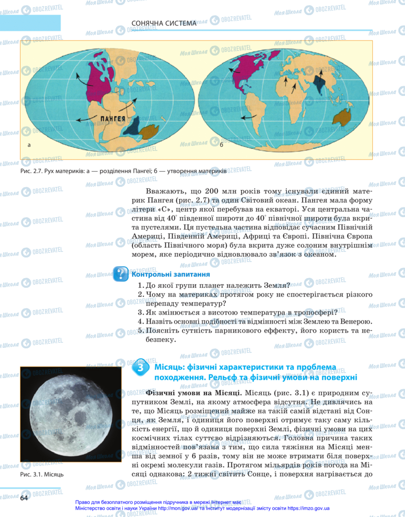 Підручники Астрономія 11 клас сторінка 64