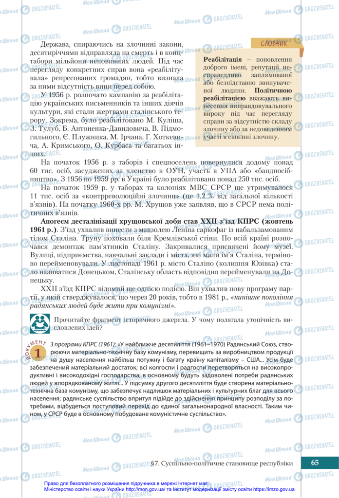 Підручники Історія України 11 клас сторінка 65