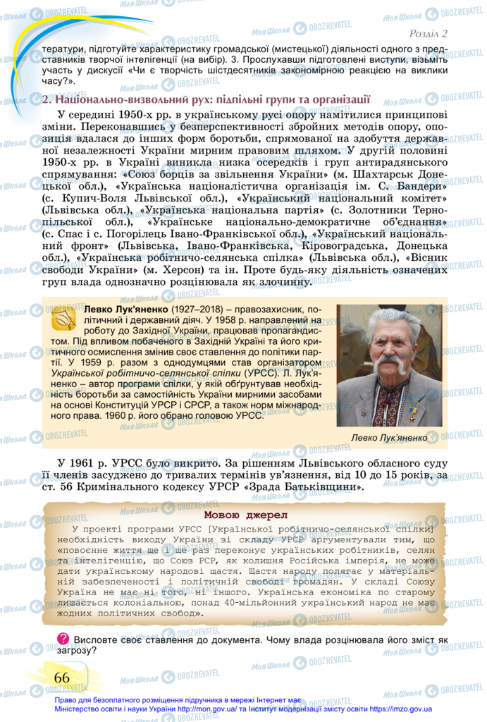 Учебники История Украины 11 класс страница 66
