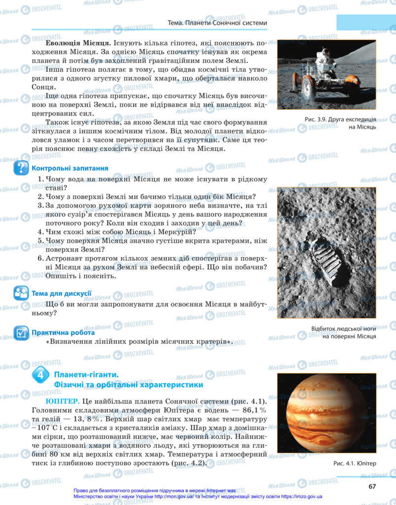 Учебники Астрономия 11 класс страница 67