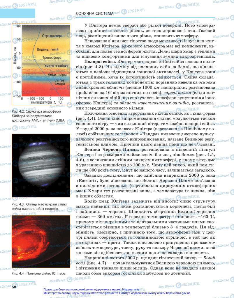 Учебники Астрономия 11 класс страница 68