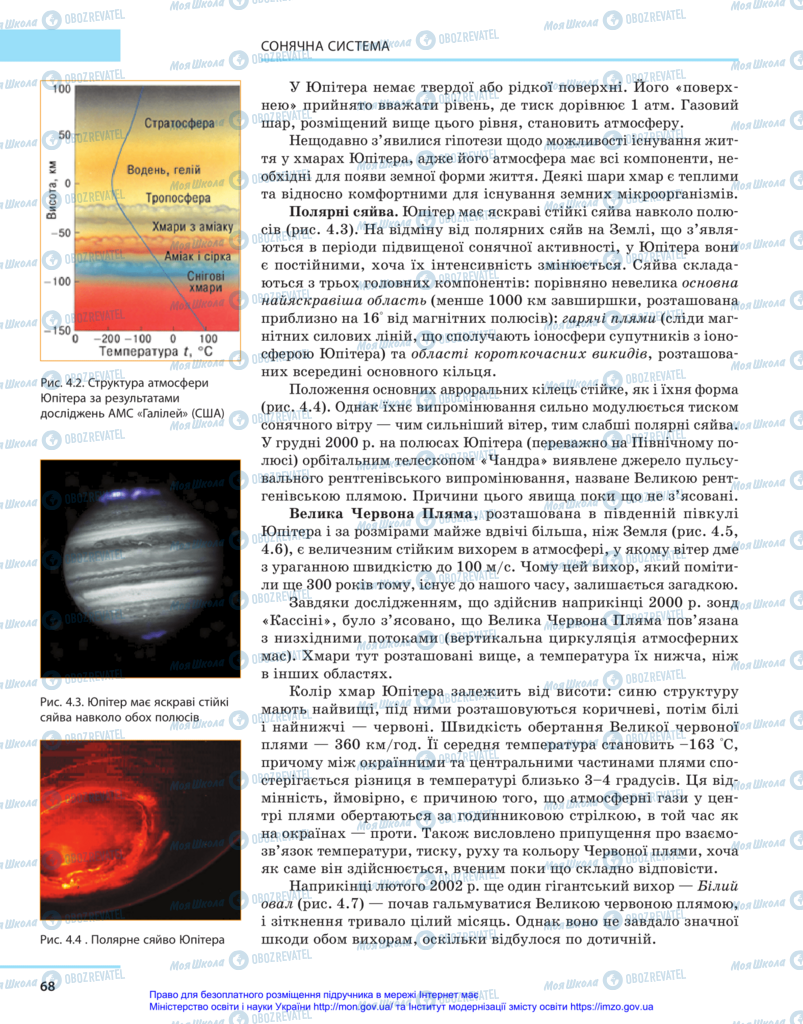 Підручники Астрономія 11 клас сторінка 68