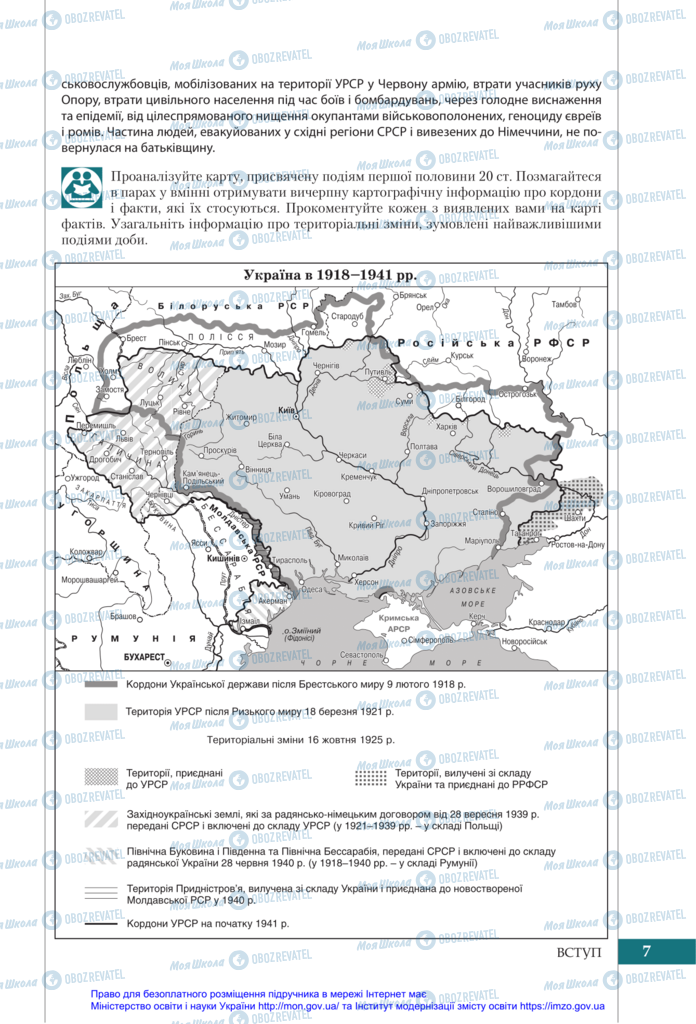 Учебники История Украины 11 класс страница 7