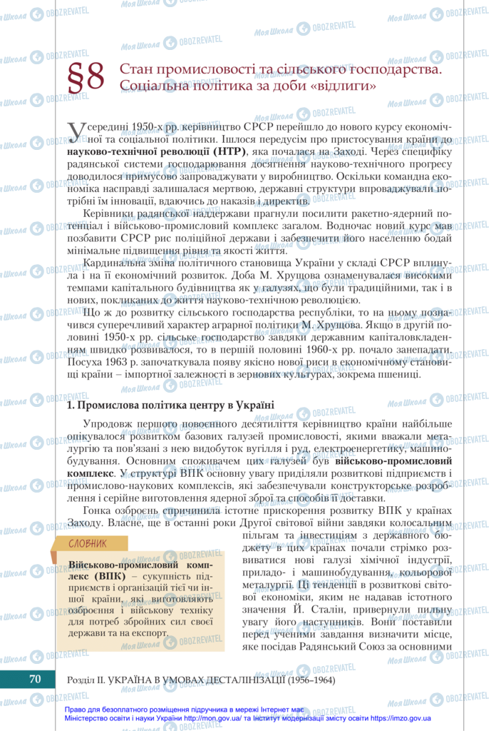 Підручники Історія України 11 клас сторінка 70