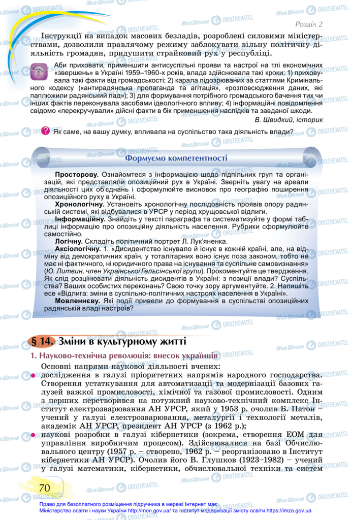 Учебники История Украины 11 класс страница 70