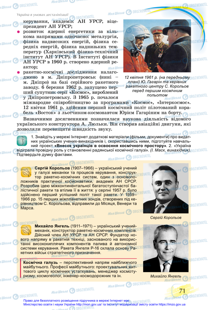 Підручники Історія України 11 клас сторінка 71