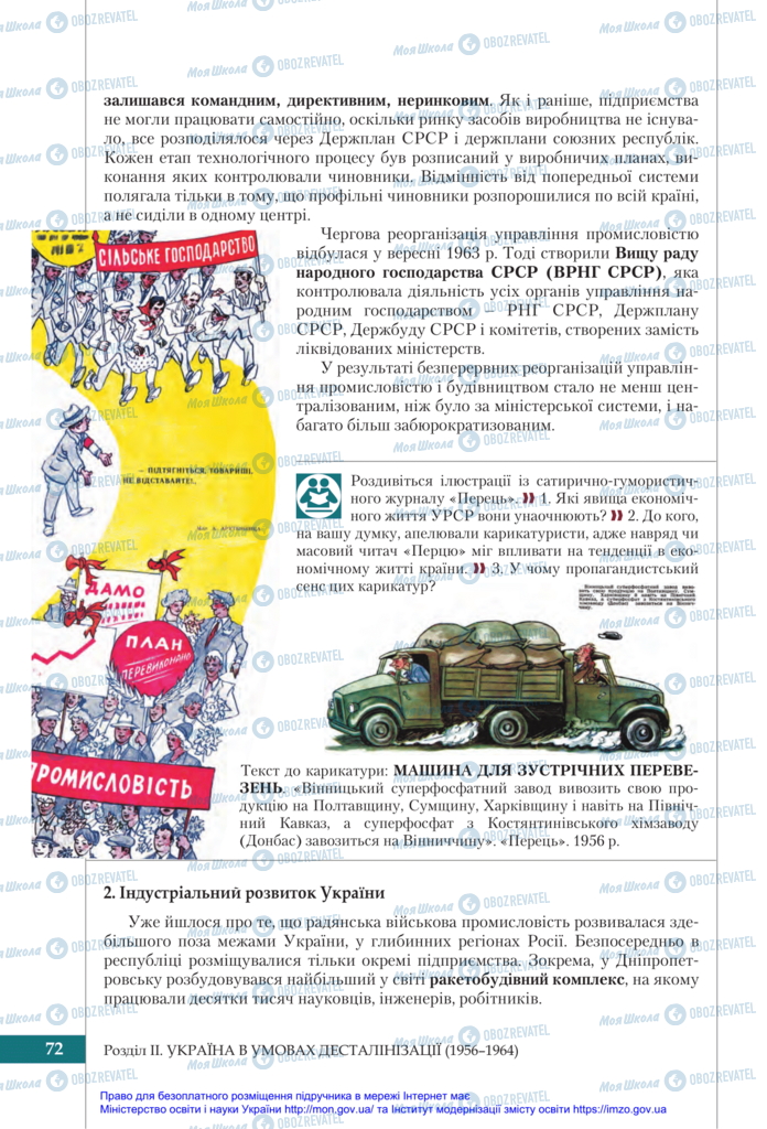 Учебники История Украины 11 класс страница 72