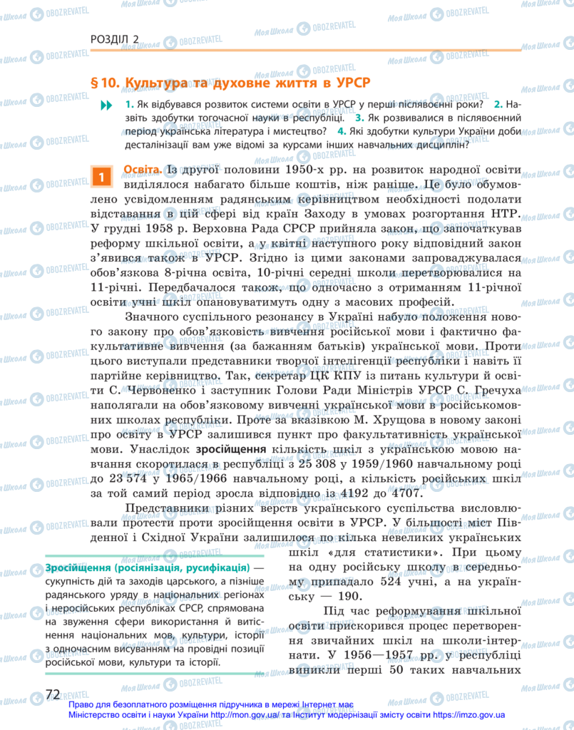 Підручники Історія України 11 клас сторінка 72