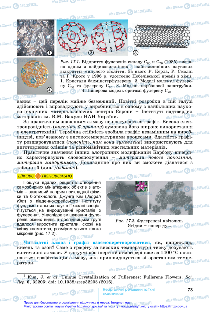 Підручники Хімія 11 клас сторінка 73