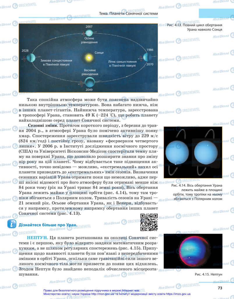 Підручники Астрономія 11 клас сторінка 73