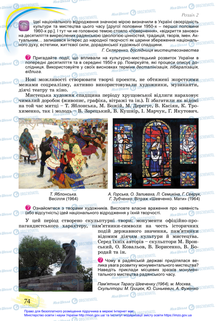 Підручники Історія України 11 клас сторінка 74