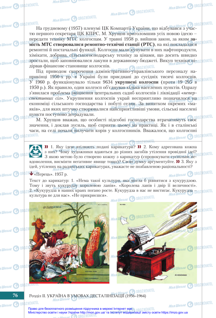 Підручники Історія України 11 клас сторінка 76