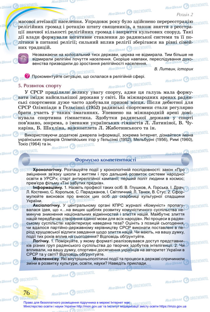 Підручники Історія України 11 клас сторінка 76