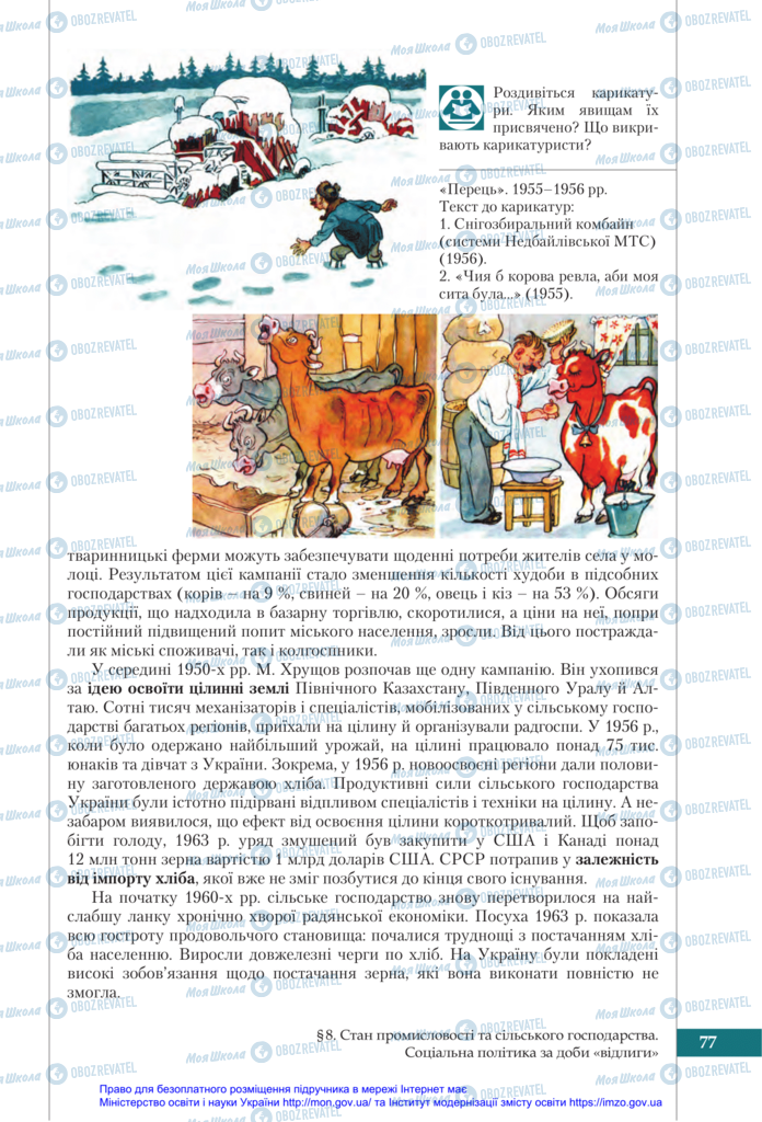 Підручники Історія України 11 клас сторінка 77