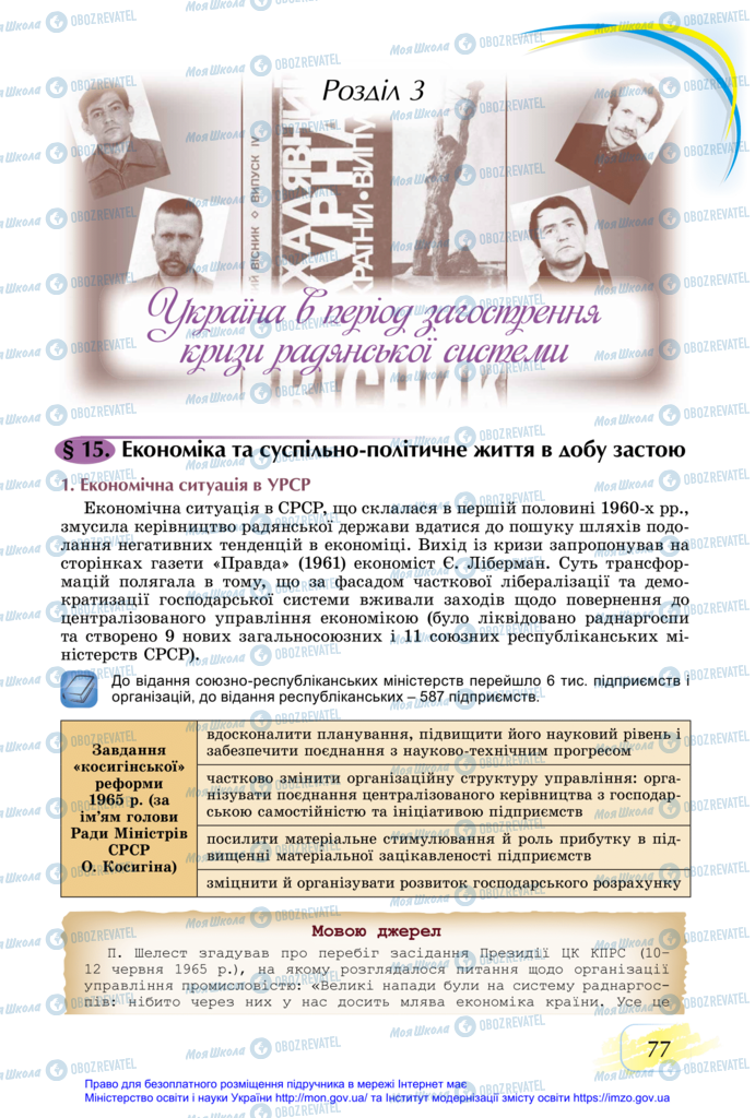 Учебники История Украины 11 класс страница  77