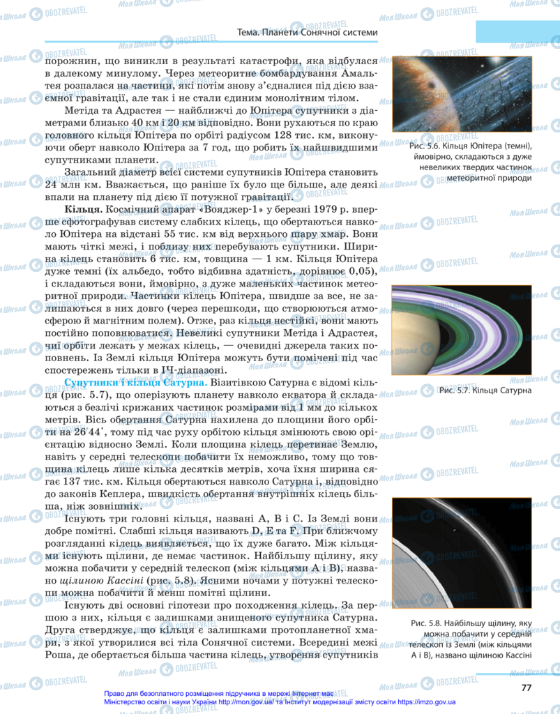 Учебники Астрономия 11 класс страница 77