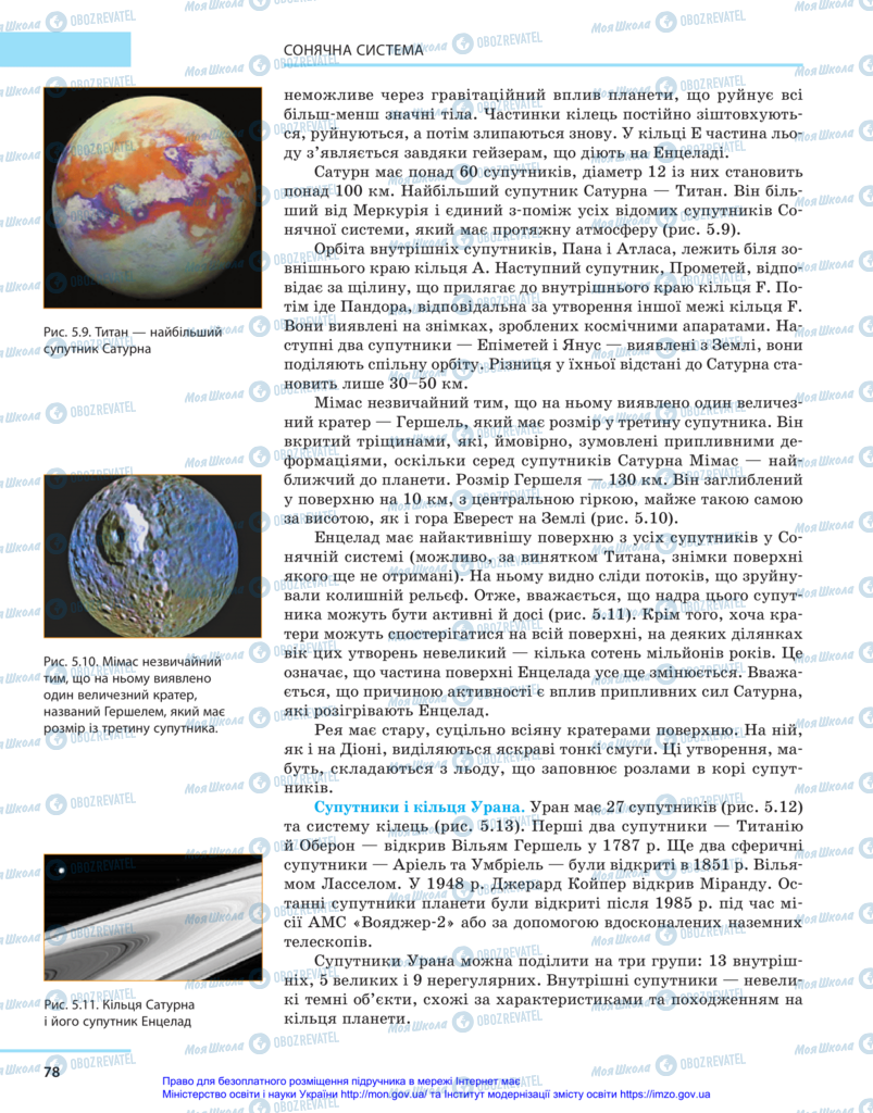 Підручники Астрономія 11 клас сторінка 78