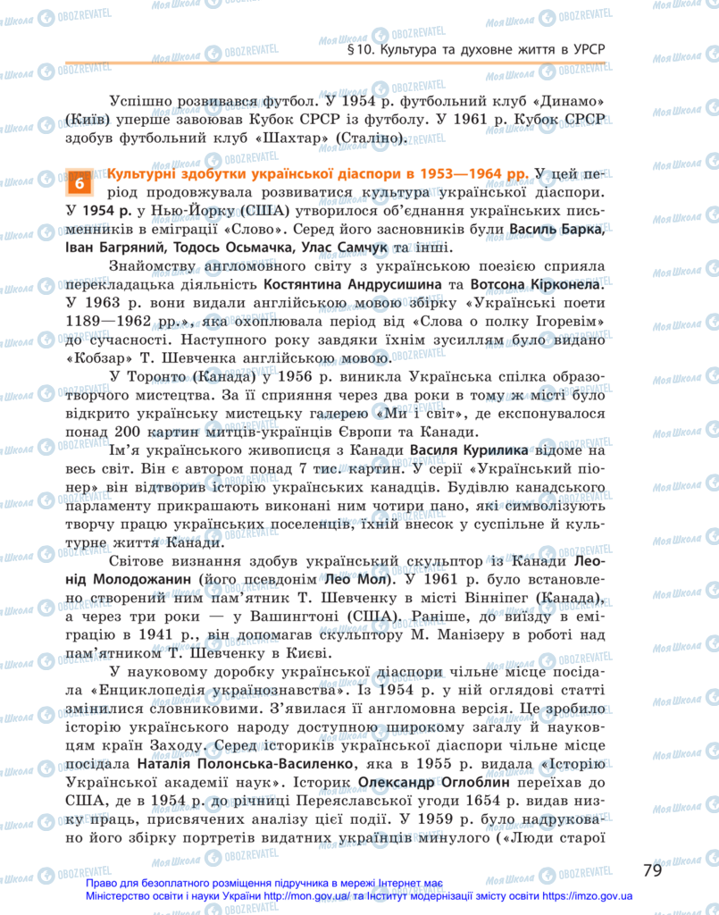 Учебники История Украины 11 класс страница 79
