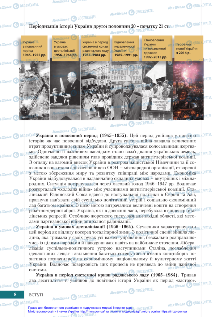 Підручники Історія України 11 клас сторінка 8