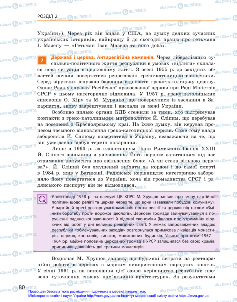 Учебники История Украины 11 класс страница 80