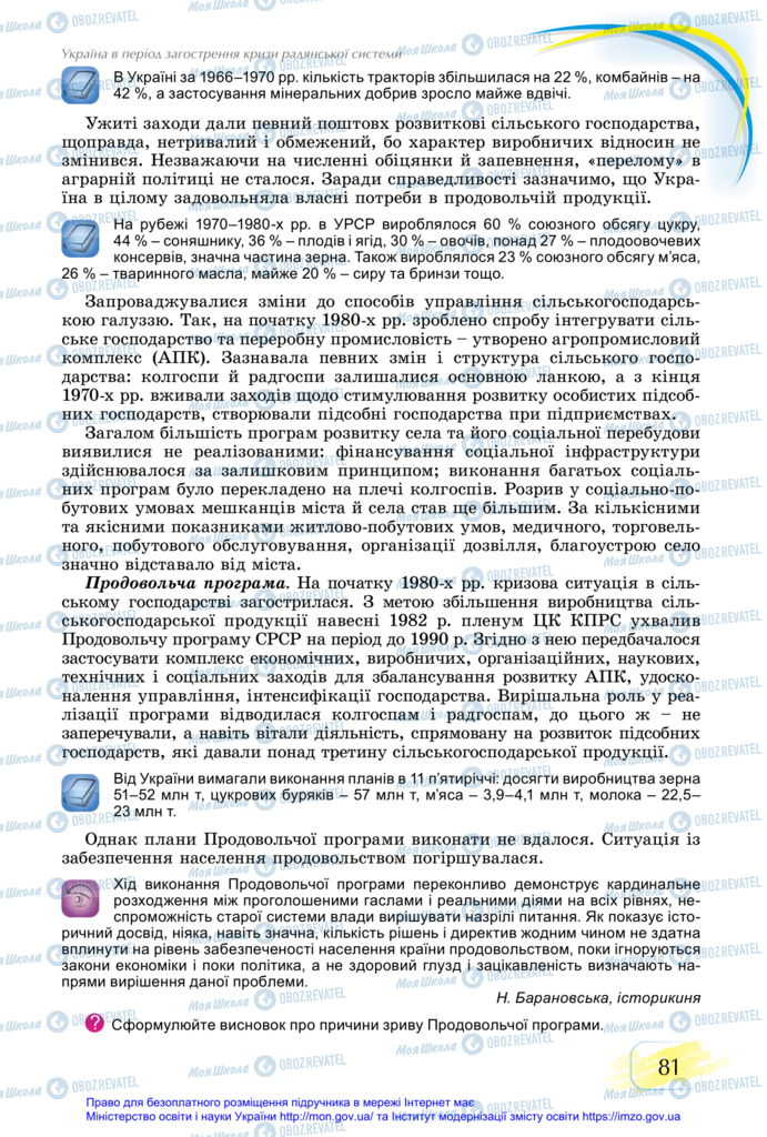 Підручники Історія України 11 клас сторінка 81