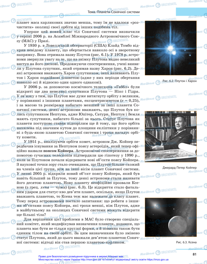 Підручники Астрономія 11 клас сторінка 81