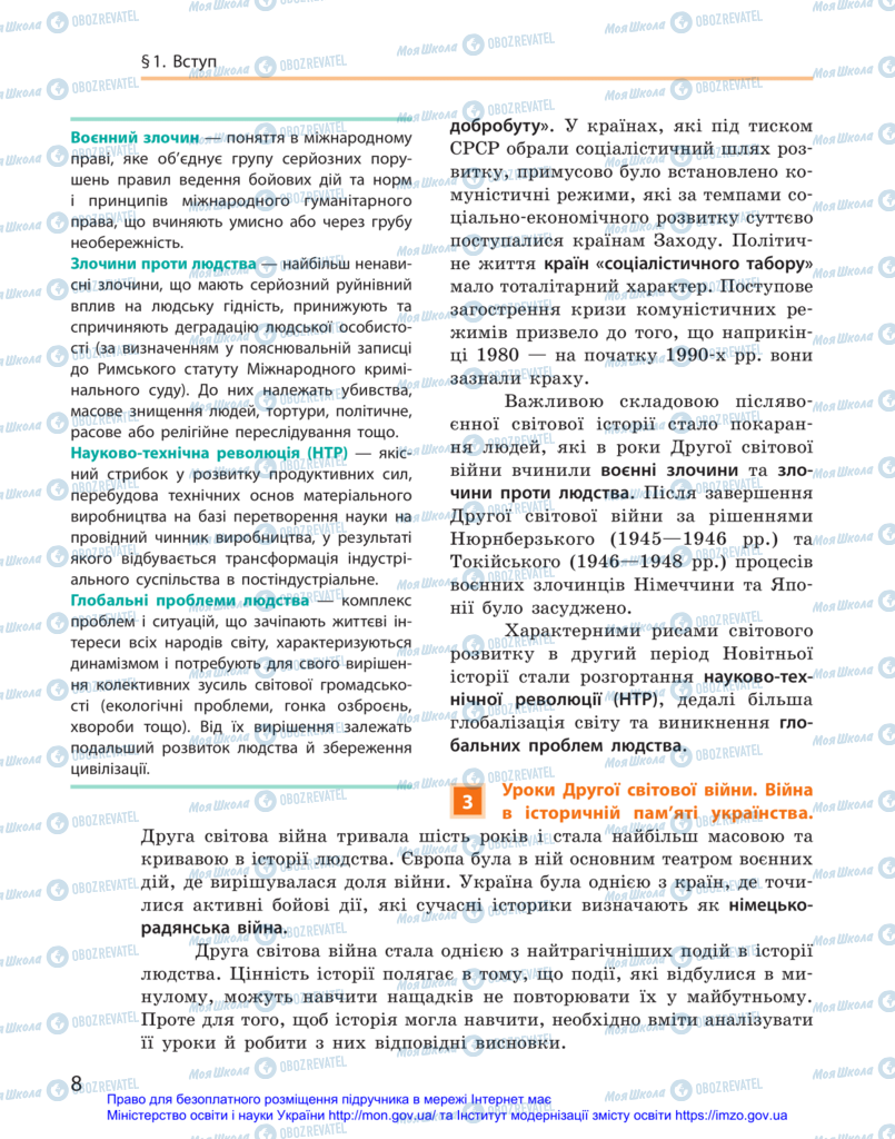 Учебники История Украины 11 класс страница 8