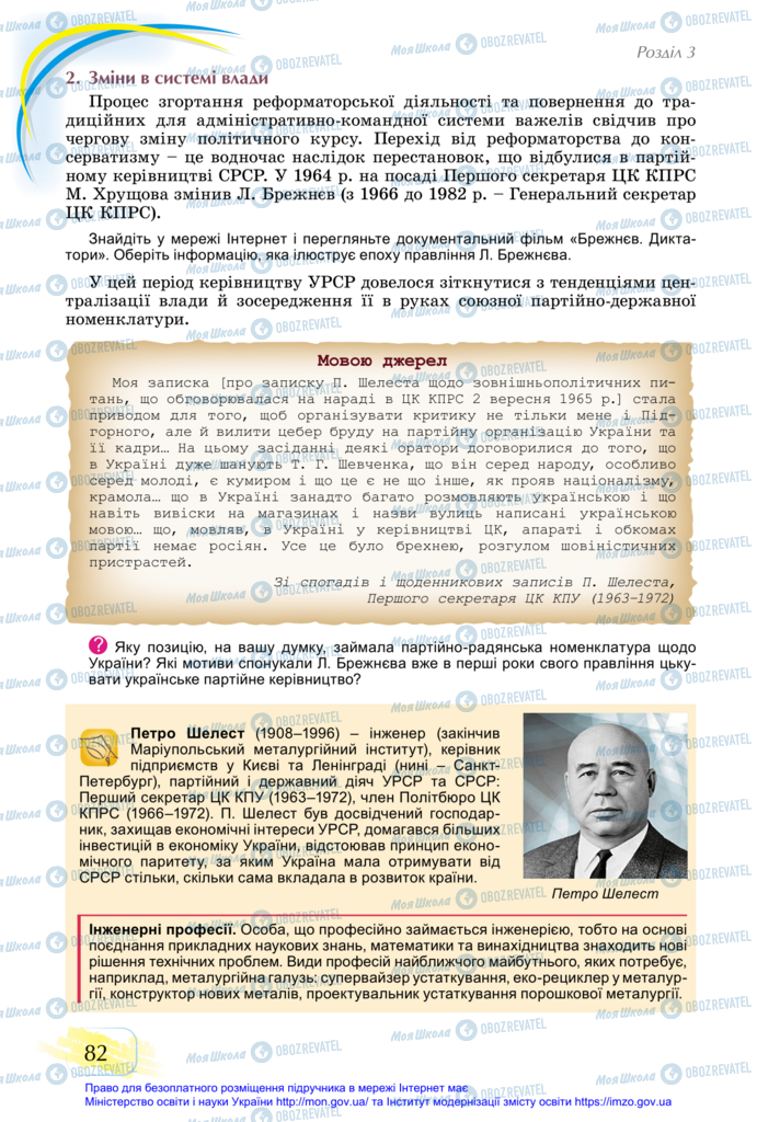 Учебники История Украины 11 класс страница 82