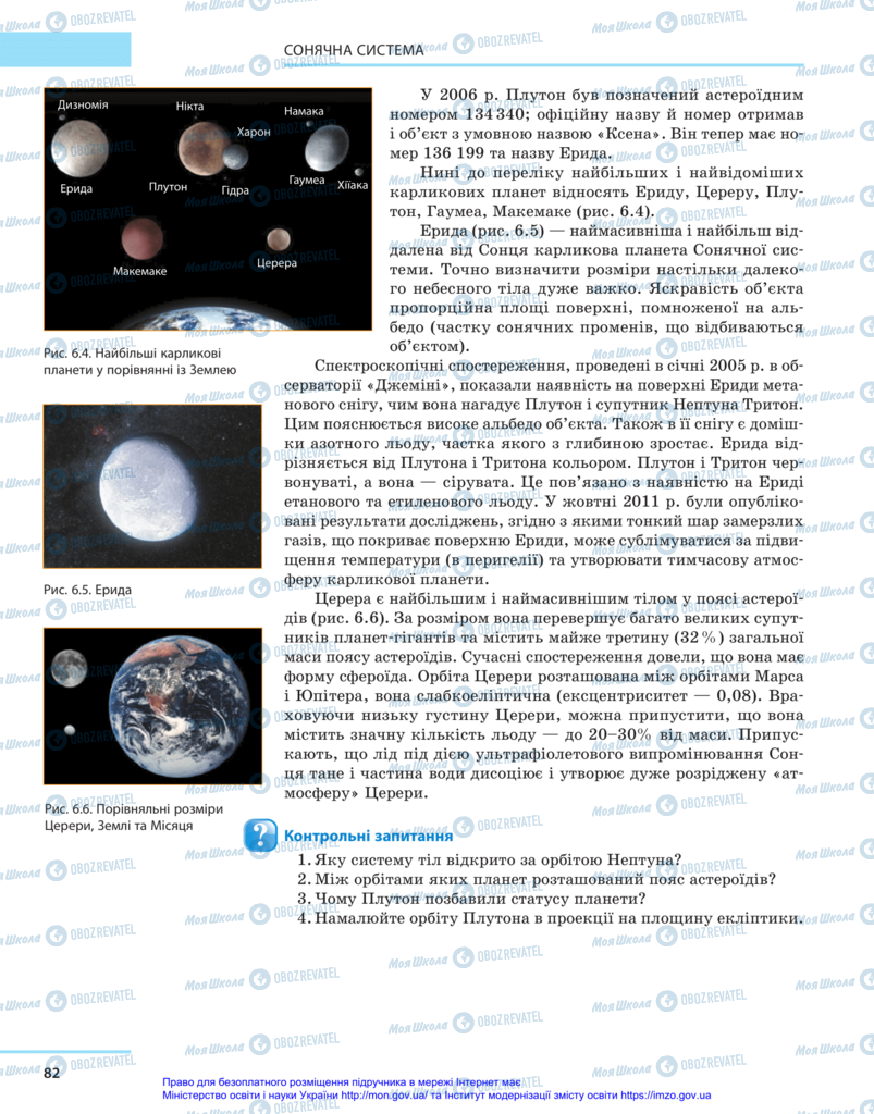 Підручники Астрономія 11 клас сторінка 82