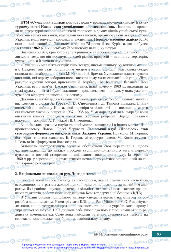 Підручники Історія України 11 клас сторінка 83