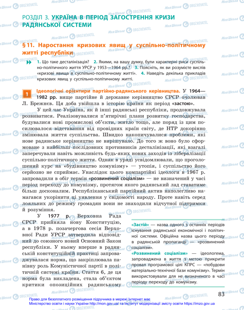 Учебники История Украины 11 класс страница  83