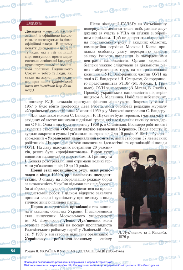 Учебники История Украины 11 класс страница 84