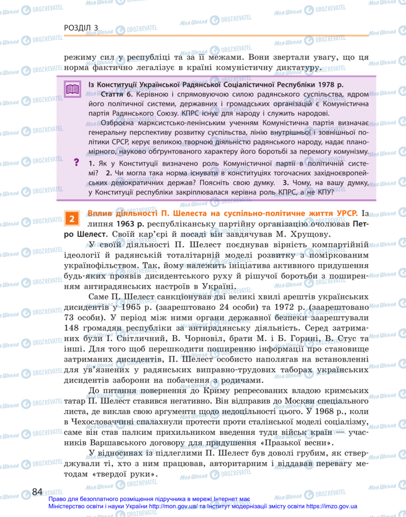 Підручники Історія України 11 клас сторінка 84