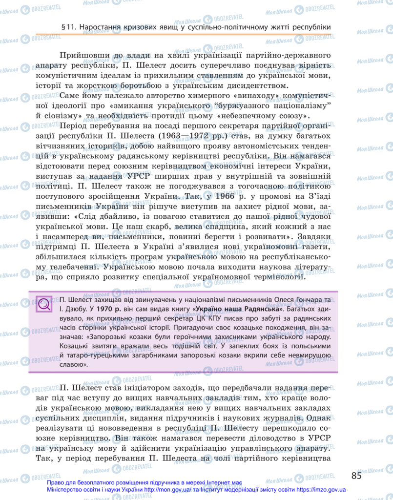 Підручники Історія України 11 клас сторінка 85